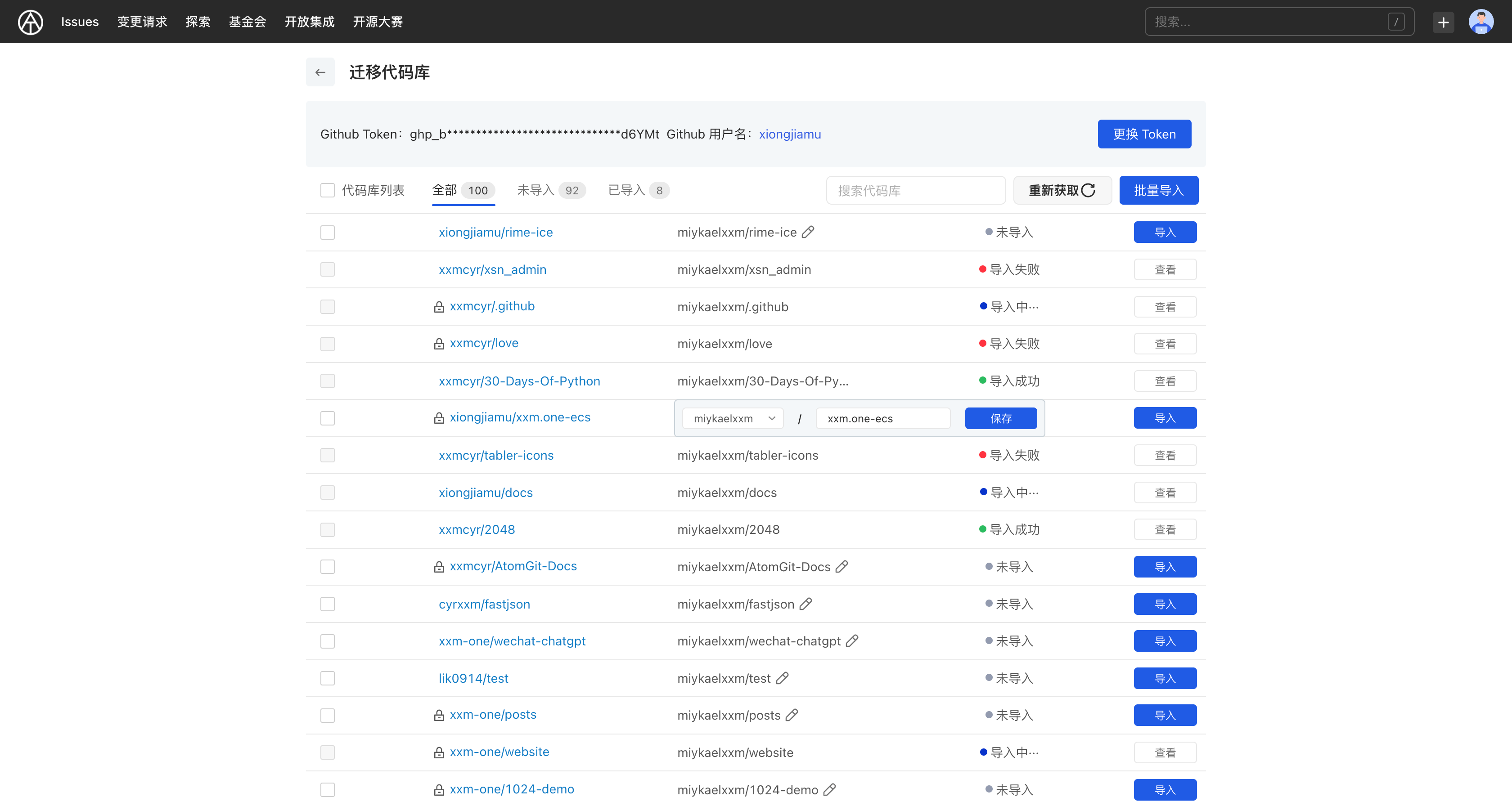 待导入代码库列表