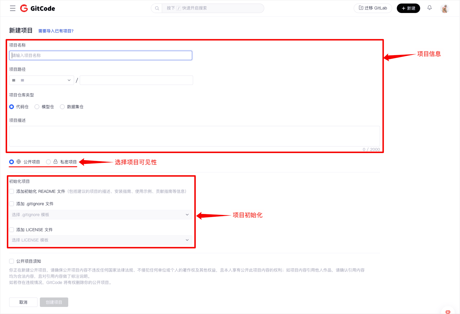 Project Creation, Import, and Migration | AtomGit 帮助文档