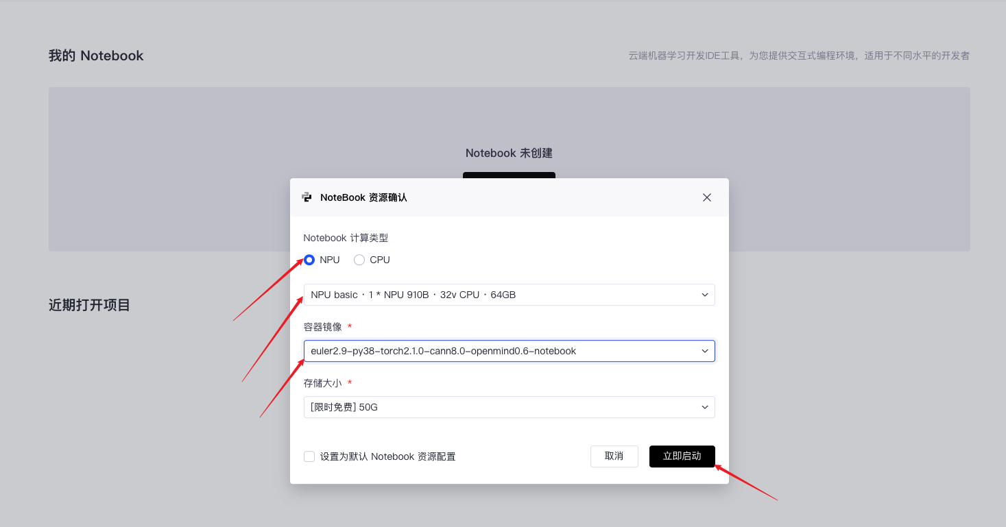 启动Notebook